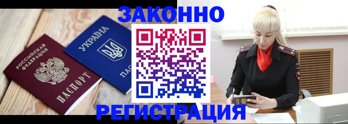 прописка для работы в Кирсе